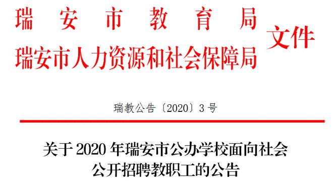 瑞安招聘网最新招聘启事及其背后的温馨故事