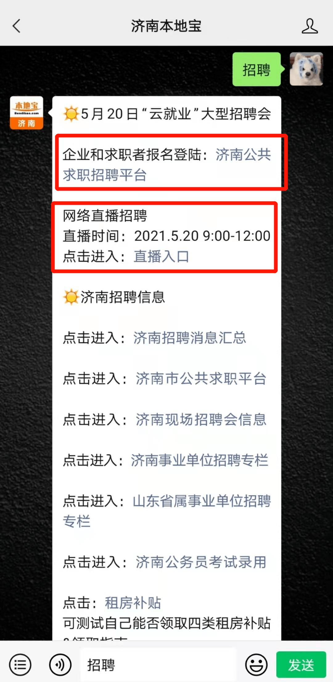 济南市最新招聘信息及获取指南