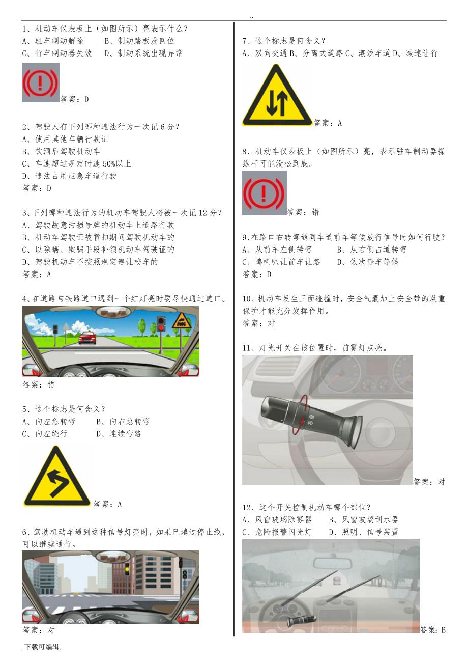 最新交规考试要点解析，轻松应对考试掌握交通法规知识