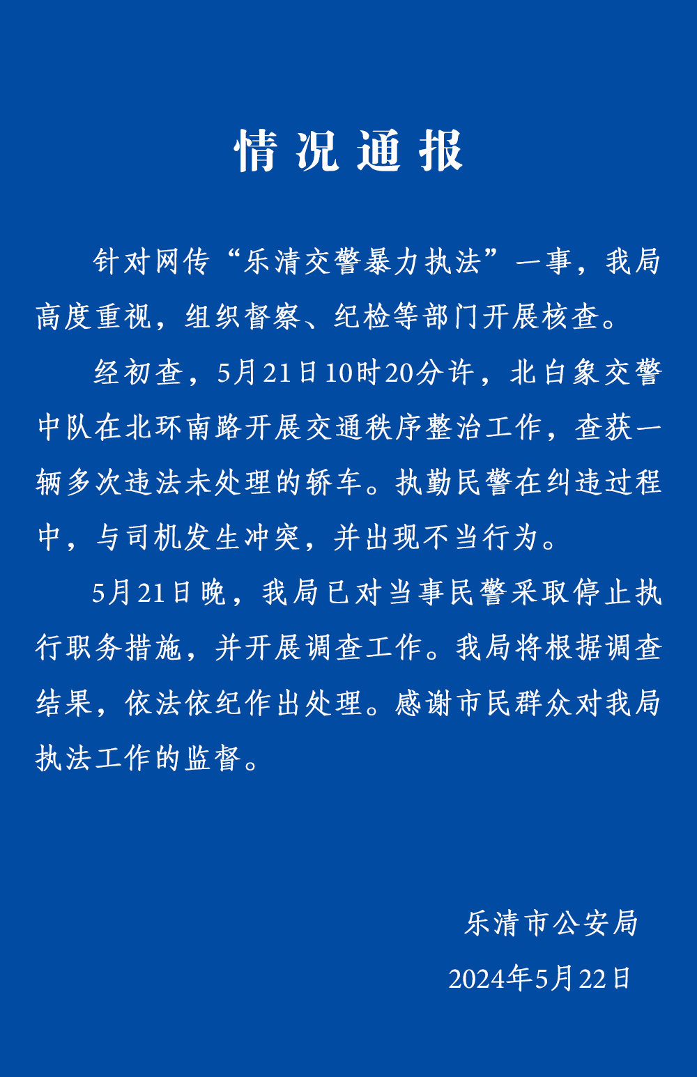 乐清最新热点新闻及案例分析