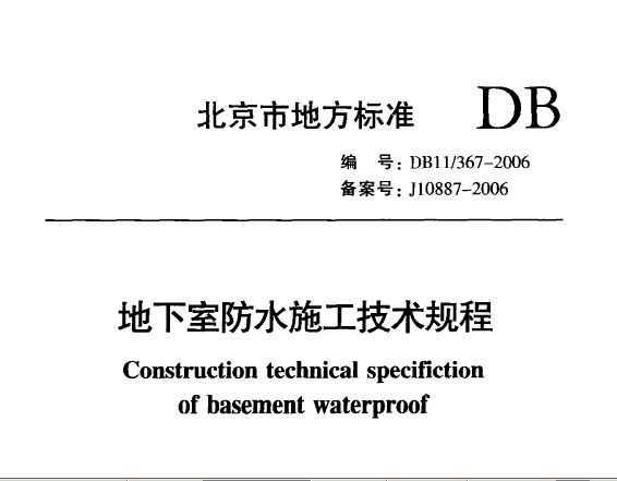 地下防水工程质量验收规范最新版，科技守护生活，筑牢防水防线